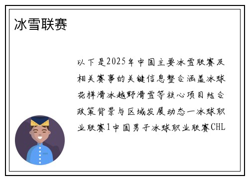 冰雪联赛