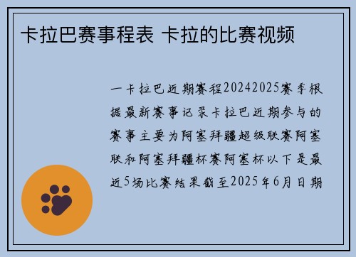 卡拉巴赛事程表 卡拉的比赛视频