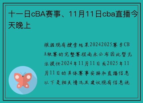 十一日cBA赛事、11月11日cba直播今天晚上